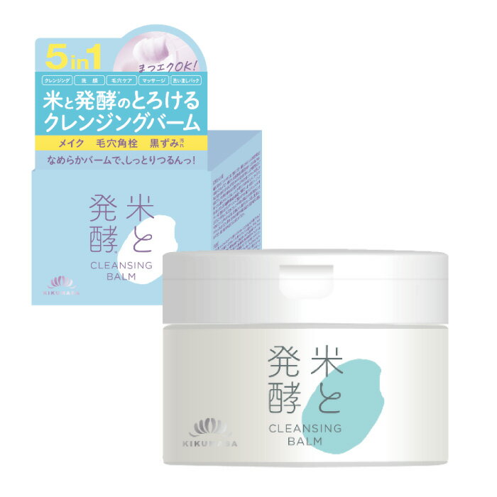 菊正宗 米と発酵 クレンジングバーム 93g 日本酒の化粧品