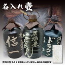 【壷だけ販売】名入れオリジナル壷 1本 酒器 1.8L 吉四六型黒 つぼ陶器 1800ml 名入れギフト 父の日