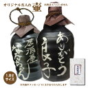 【壷だけ販売】名入れオリジナル壷 1本 酒器 1.8L 吉四六型黒 つぼ陶器 1800ml 名入れギフト 父の日