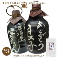 オリジナル名入れギフト【壷だけ販売】名入れオリジナル壷 1...