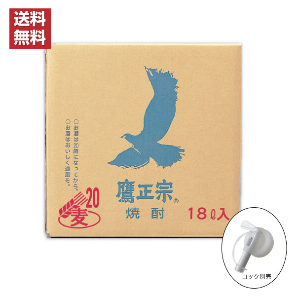 【送料無料】ごりょんさん むぎ 20度 18L キュービーテナー 麦焼酎 鷹正宗酒造 大容量 業務用 BIB