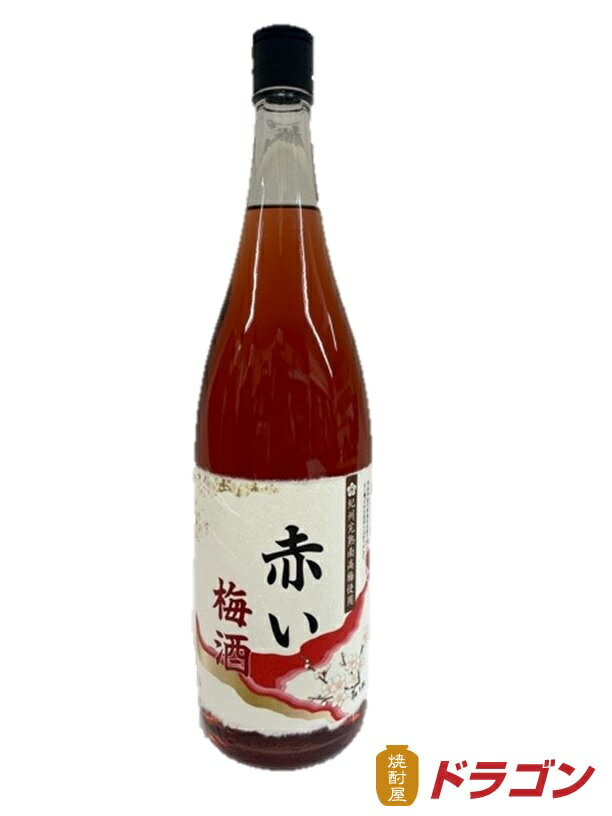 赤い梅酒　12度　1800ml【梅酒】　1.8L　中田食品