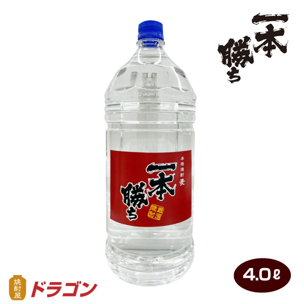 麦焼酎 一本勝ち 4000ml 本格焼酎 4.0Lペットドラゴンオリジナル焼酎 むぎ焼酎 1