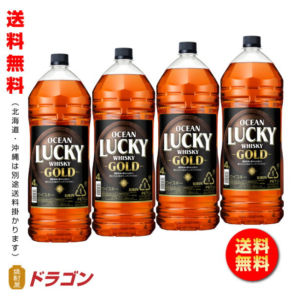 【送料無料】 オーシャンラッキー ゴールド 37度 4L×4本 1ケース 4000ml キリン ウイスキー ペット 大容量 業務用