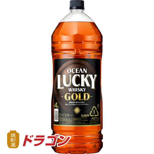 オーシャンラッキー　ゴールド 4L 37度　4000ml　キリン　ウイスキーペット 4本まで1個口発送 大容量　業務用