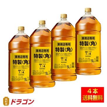 セール中全品ポイント2倍【送料無料】サントリーウイスキー　角瓶　5Lペット 4本　業務用　1ケース 40度　5000ml　大容量