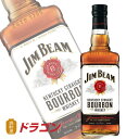 【数量限定】ジムビーム 700ml 40度 バーボンウイスキー サントリー