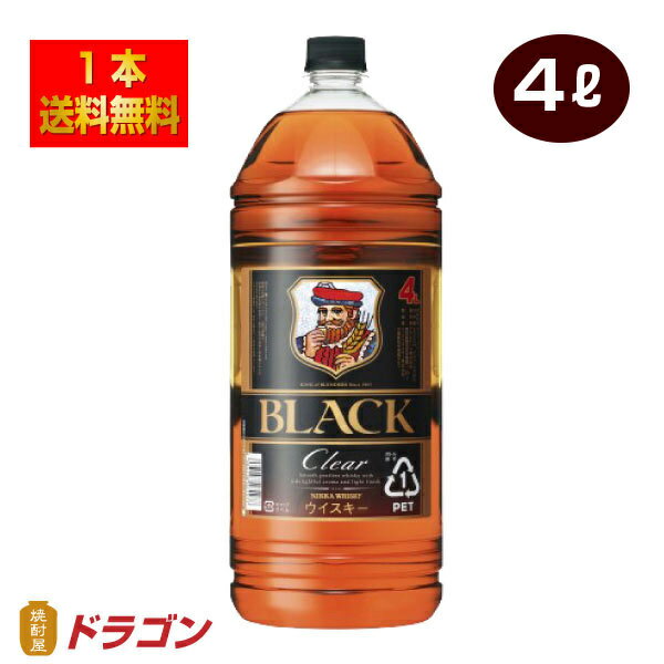 【15日限定エントリーでポイント10倍】【送料無料】ブラックニッカ クリア 4L 37度 4000ml アサヒ ニッカウイスキーペットボトル 大容量 業務用