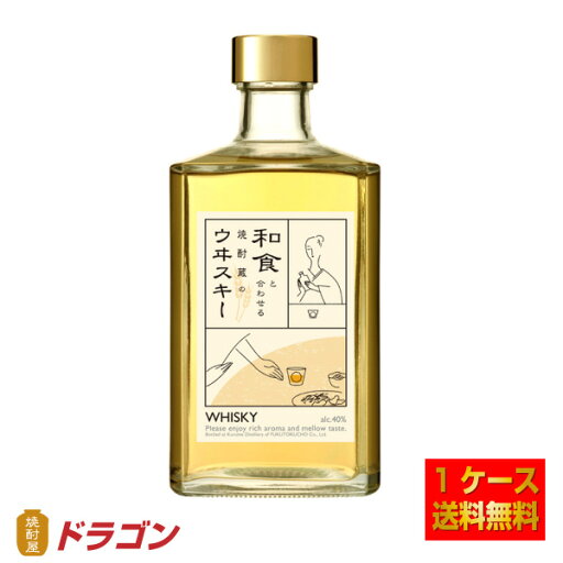 【送料無料】和食と合わせる焼酎蔵のウヰスキー 40% 500ml×6本 ウイスキー 福徳長酒類 【送料無料】和食と合わせる焼酎蔵のウヰスキー 40% 500ml×6本 ウイスキー 福徳長酒類