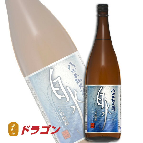 白水 こめ焼酎　25度　1.8L瓶　八代不知火蔵　1800ml　はくすい　キリン 1