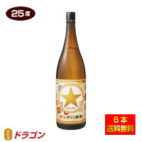 【送料無料】サッポロ焼酎 25% 1800ml×6本 1.8L 25度 P箱発送