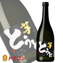【送料無料】芋焼酎 とうと 25度 720ml×12本 1ケース 甲乙混和焼酎 アサヒ