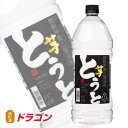 【送料無料】芋焼酎 とうと 25度 2.7L×6本 1ケース ペット 甲乙混和焼酎 2700mlアサヒ