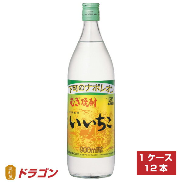 ※北海道・沖縄は別途送料￥800が掛かります。 厳選した大麦・大麦麹と天然の清冽な水だけで醸しました。 まろやかで飲み飽きしない、本格焼酎のベストセラーです。 アルコール度数：25度 容量：900ml 「お酒は20歳から！未成年者への酒類の販売は固くお断りしています！」