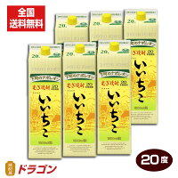 【全国送料無料】【あす楽】いいちこ 20度 1.8Lパック×6本 1ケース 1800ml 三和酒...