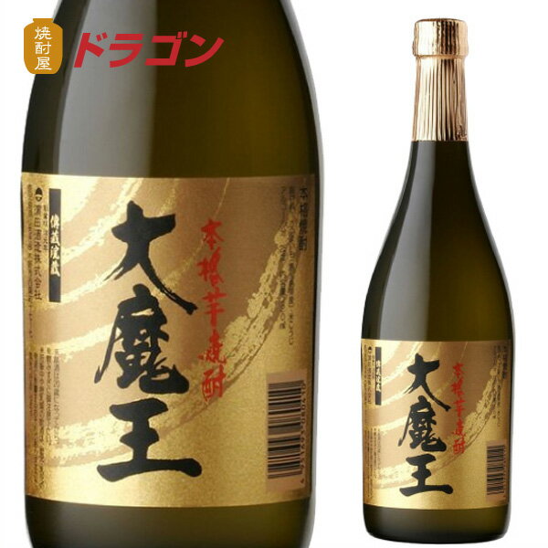 魔王 焼酎 大魔王 芋焼酎 25度 720ml だいまおう 濱田酒造