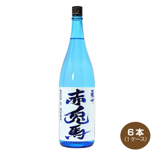 楽天焼酎屋ドラゴン【全国送料無料】薩州 赤兎馬 ブルー 20度 1.8L×6本 1800ml 濱田酒造 本格芋焼酎