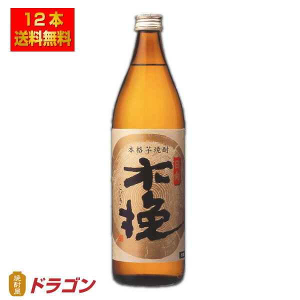 日向木挽20度900ml×12本1...