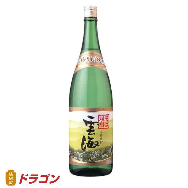 雲海 うんかい そば焼酎 25度 1800ml瓶 雲海酒造 1.8Lびん