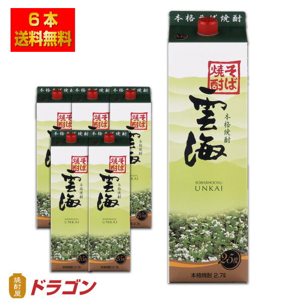 雲海 うんかい 25度 2700ml×6本 1ケー