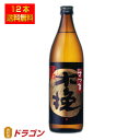 【送料無料】雲海 黒麹仕込み さつま木挽 25度 900ml×12本 1ケース 芋焼酎 雲海酒造