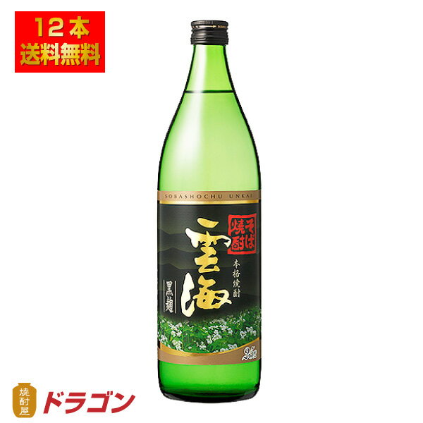 【送料無料】雲海 そば焼酎 黒麹 25