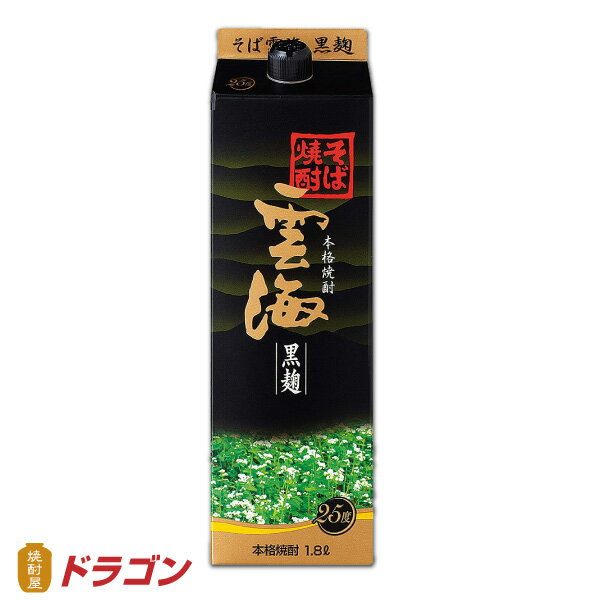 雲海 そば焼酎 黒麹 25度 1800ml パック 雲海酒造 1.8L 1
