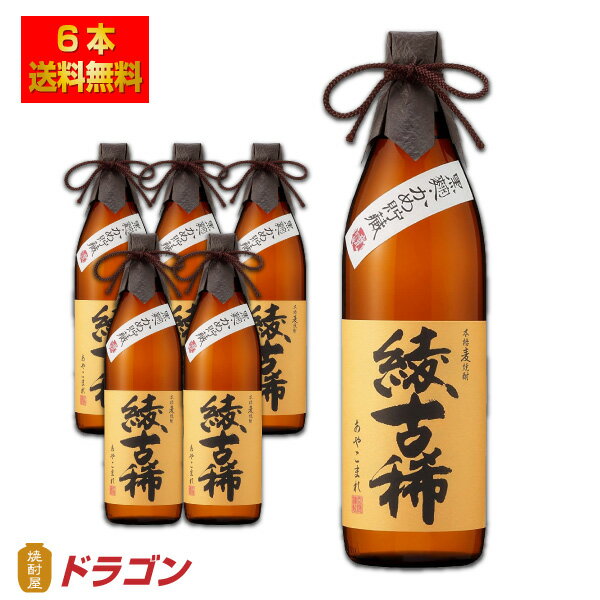 ※北海道・沖縄は別途送料＋800円が掛かります 厳選された麦を原料に宮崎・綾の日本有数の照葉樹林が生みだす清らかな水を 仕込み水に使用し、ちょっといい麦焼酎をコンセプトに、伝統的な造りに こだわって造り上げました。黒麹仕込み・甕貯蔵ならではの、まろやかな口当たりと 穏やかな香り、すっきりとしたのどごしが特徴です。 【醸造元】雲海酒造 【原材料】麦、麦麹 【アルコール】25度 【容量】900ml