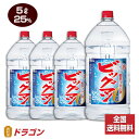 ビッグマン 25度 5L×4本 1ケース 5000ml 合同酒精 焼酎甲類 大容量 業務用