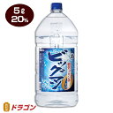 【送料無料】ビッグマン 20度 5Lペットボトル 1本 5000ml 合同酒精 焼酎甲類 大容量 業務用