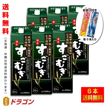 【全国送料無料】むぎ焼酎　すごむぎ　1.8L×6本　25%　合同酒精　甲乙混和焼酎　1800ml 1ケース おまけ付き