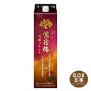 【送料無料】梅酒 鴬宿梅 芳醇ブレンド 合同酒精 10% 2.0Lパック×6本 おうしゅくばい 2000ml リキュール 鶯宿梅