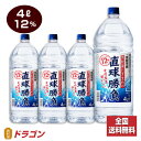 【全国送料無料】【あす楽】直球勝負 12% 4Lペット×4本 1ケース 4000ml 合同酒精 焼酎甲類 大容量 業務用 1