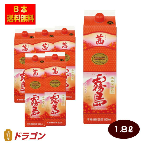 【全国送料無料】【あす楽】茜霧島 芋焼酎 25度 1.8L×6本 パック 1800ml 1ケース あかねきりしま