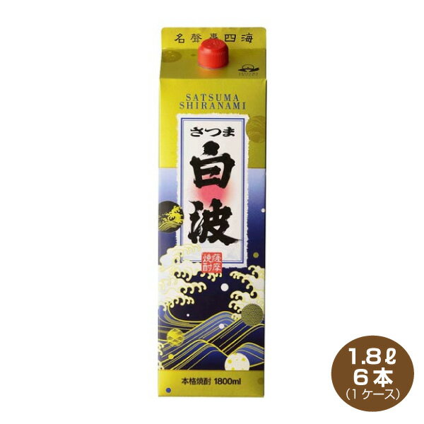 さつま白波芋焼酎25度1800ml...