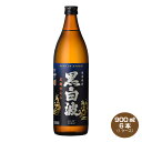 【送料無料】さつま 黒白波 薩摩焼酎 黒麹仕込み 25度 900ml×6本 1ケース 薩摩酒造 芋焼酎 くろしらなみ