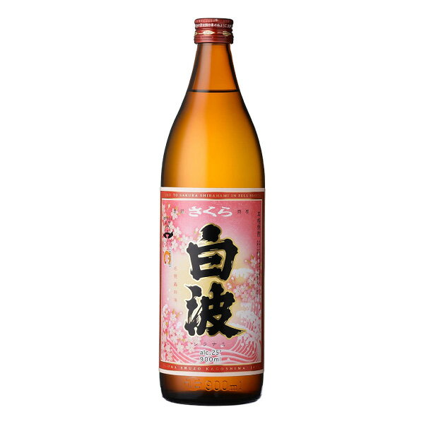 さくら白波 芋焼酎 900ml 25度 薩摩酒