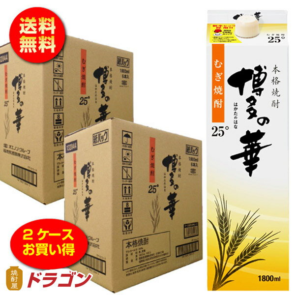 【全国送料無料】博多の華 むぎ 25度 1.8Lパック×12本 6本入り2ケース 1800ml 麦焼酎 福徳長 本格焼酎