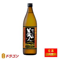 【送料無料】 本格焼酎 さつま美人 黒麹仕込み いも 25度 900ml×6本 芋焼酎 福徳長酒類