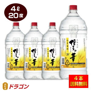 【送料無料】 博多の華 むぎ 20度 4Lペット×4本 麦焼酎 福徳長酒類 20％ 大容量 4000ml 業務用