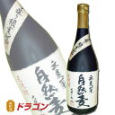 自然麦 720ml 25度 麦焼酎藤居醸造 しぜんむぎ【お取り寄せ】