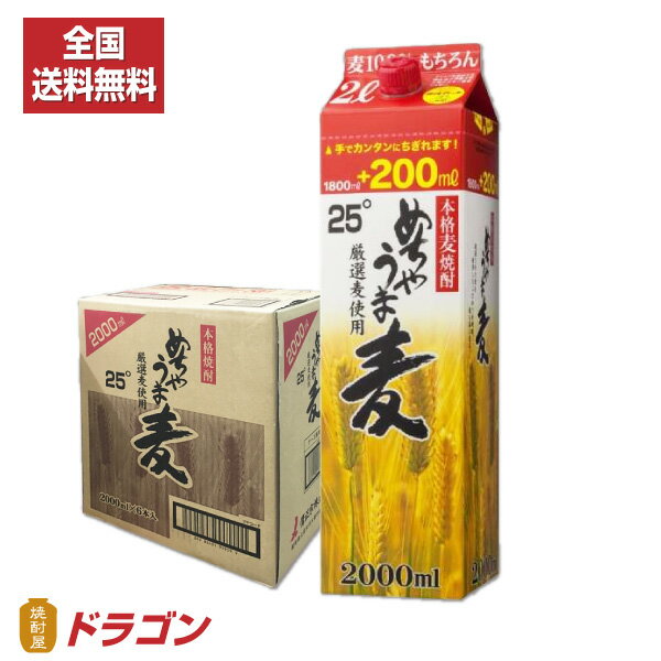 麦焼酎 【全国送料無料】【あす楽】本格麦焼酎 めちゃうま麦 25度 2Lパック 1ケース 6本 鷹正宗酒造 2000ml むぎ焼酎