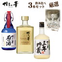 【送料無料】博多の華 厳選 麦焼酎 飲み比べ 3本セット ロックグラス付き 長期貯蔵 焼酎セット ギフト バレンタイン 父の日ギフト