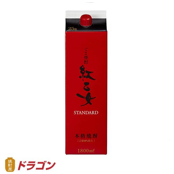 紅乙女　胡麻焼酎　25度　1800ml パック　1.8L　ごま　べにおとめ