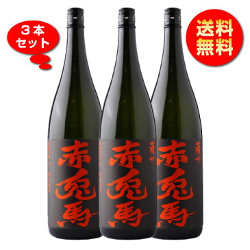 【送料無料】赤兎馬　(せきとば)　25度 1.8L　3本セットが送料無料！濱田酒造の芋焼酎1800ml