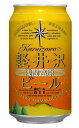 軽井沢ビール 赤ビール　アルト　 350ml×3本軽井沢浅間高原ビール