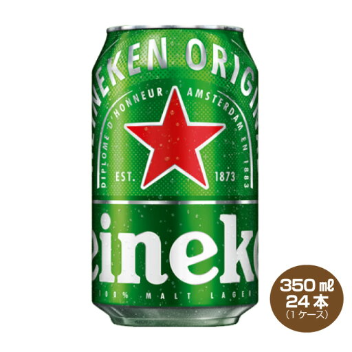 【送料無料】ハイネケン 350ml×24缶 1ケース 【送料無料】ハイネケン 350ml×24缶 1ケース