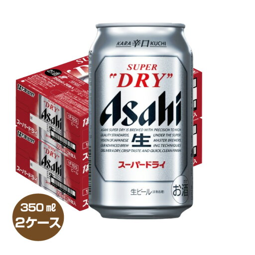 【送料無料】アサヒ スーパードライ 350ml 2ケース 48本 缶ビール 【送料無料】アサヒ スーパードライ 350ml 2ケース 48本 缶ビール
