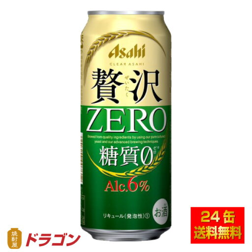 【送料無料】アサヒ クリアアサヒ 贅沢ゼロ 500ml×24缶 1ケース 新ジャンル 【送料無料】アサヒ クリアアサヒ 贅沢ゼロ 500ml×24缶 1ケース 新ジャンル