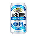 【送料無料】キリン 淡麗プラチナダブル 350ml×24缶 1ケース 発泡酒
